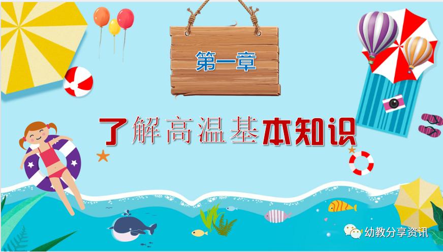 预防中暑安全教育ppt,免费防中暑ppt课件