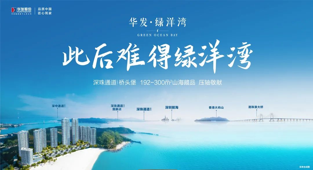 华发绿洋湾珠海十大豪宅,珠海唐家湾海景别墅楼盘