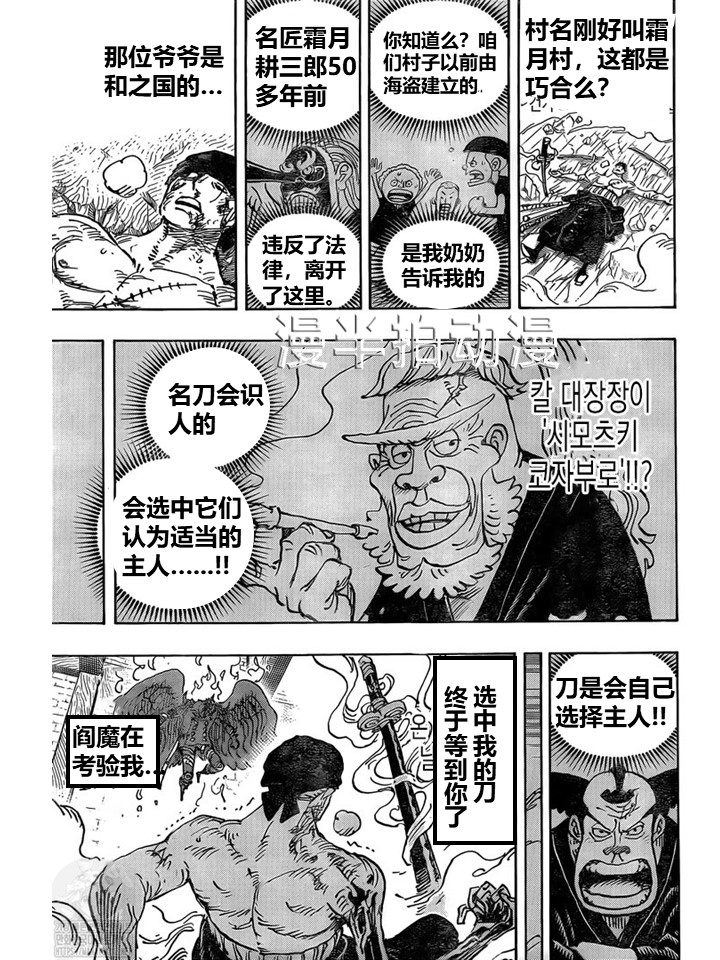 海贼王漫画1033话汉化,海贼王第1033话虎扑汉化