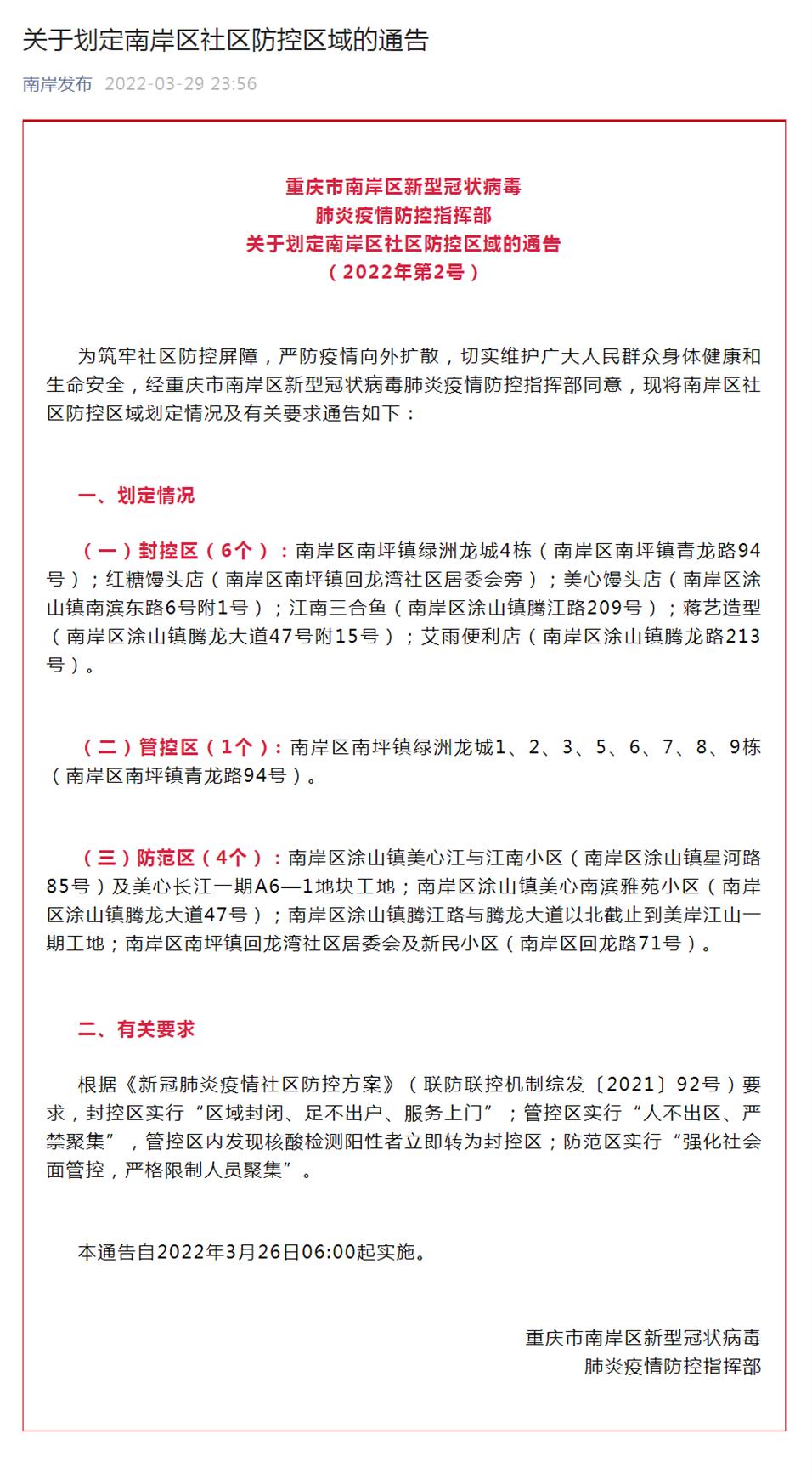 南岸区管控区地图,南岸区封控区有哪些