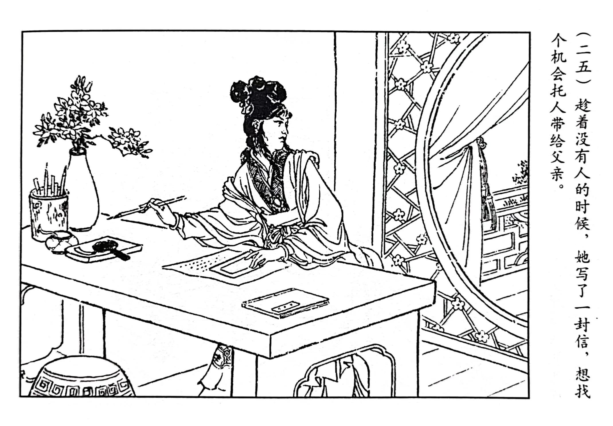 情义与侠义融而为一的传奇女子李慧娘——连环画《李慧娘》欣赏