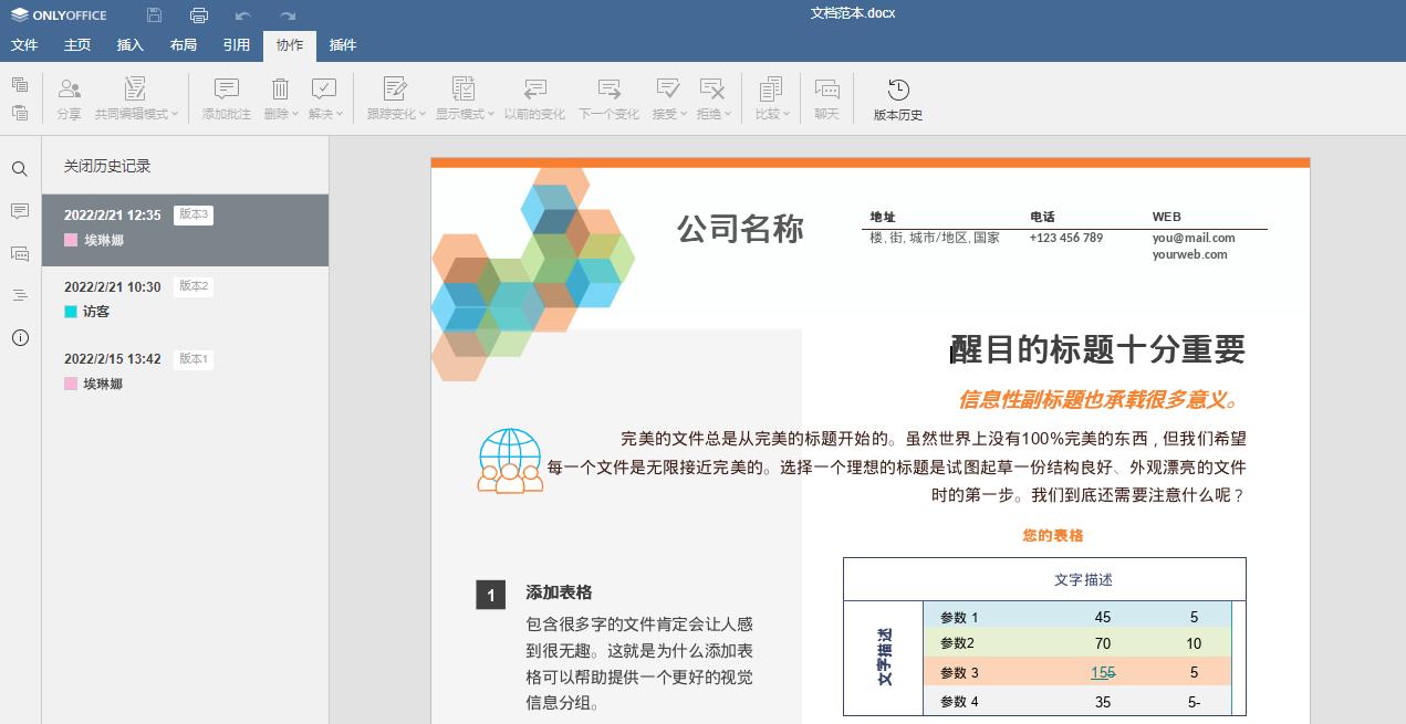 在线编辑文档怎么弄多人协同,多人实时在线同步编辑文档