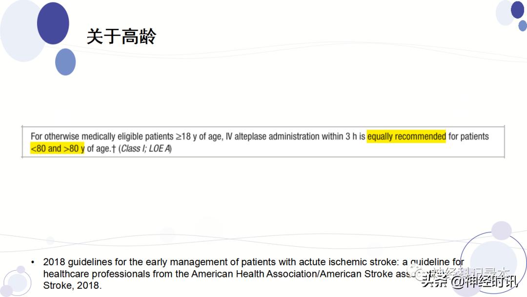 关于急性缺血性卒中静脉溶栓决策的若干问题
