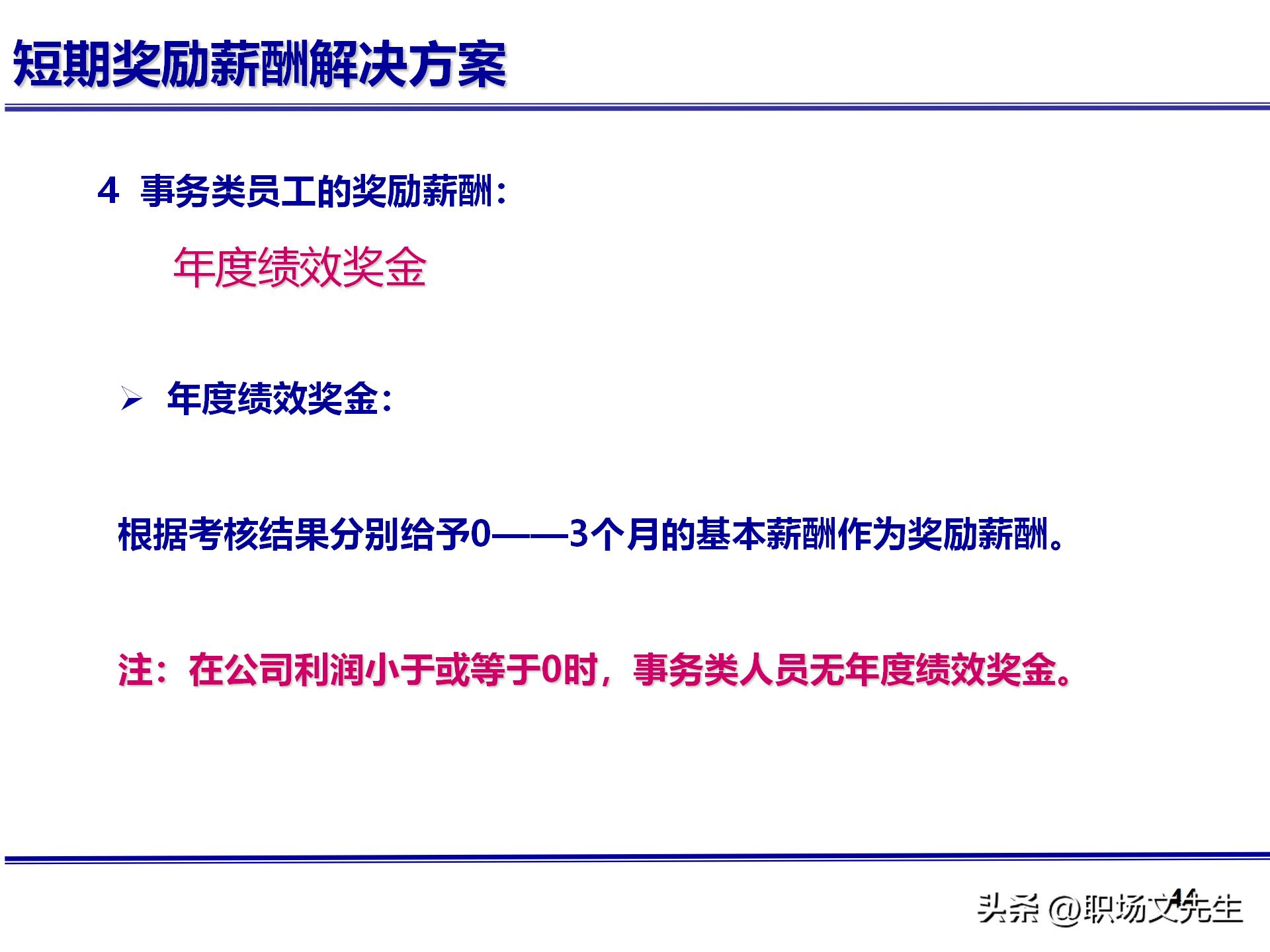 人力资源管理体系核心，71页公司绩效薪酬管理体系咨询报告