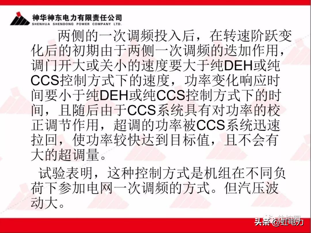 一次调频二次调频三次调频区别,一次调频和二次调频主要调节什么