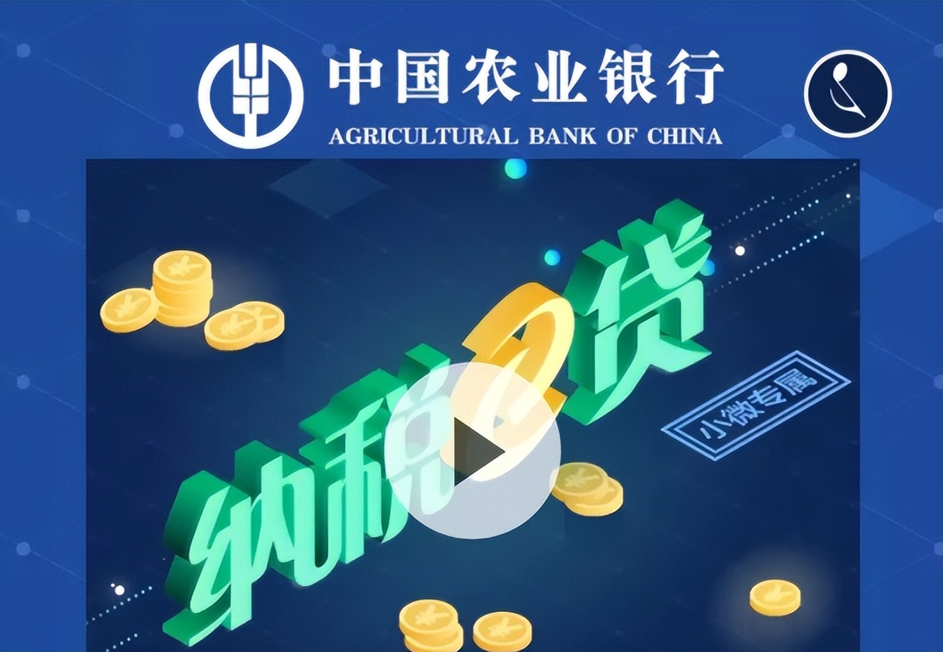 农业银行税贷准入要求,农业银行纳税e贷分析