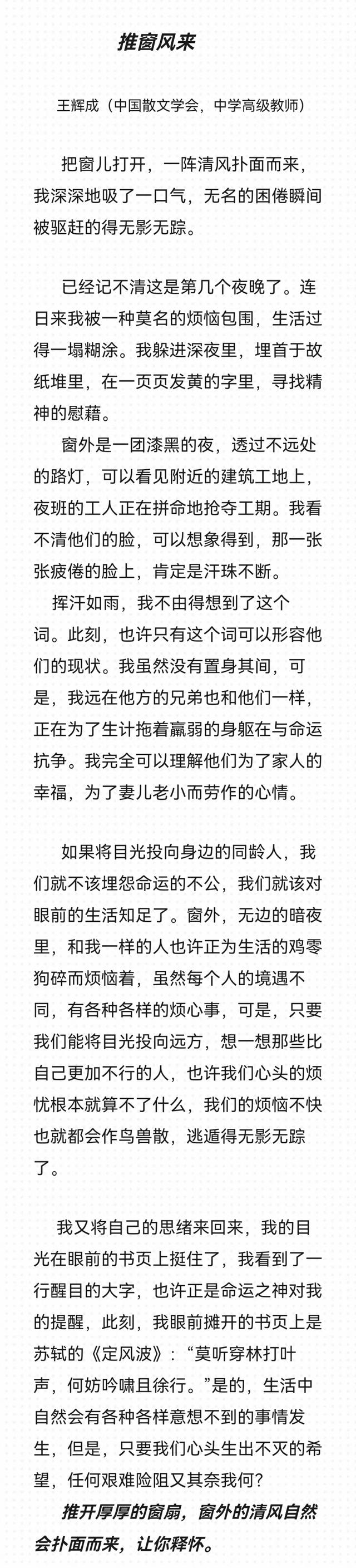 推窗风来中考满分作文开头,推窗风来中考满分作文加批注