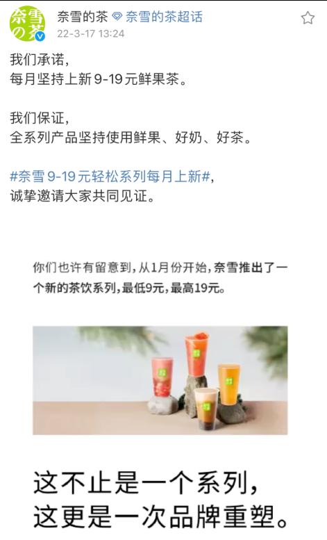 奈雪为什么不降价,奈雪为什么降价