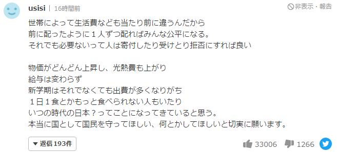 日本政府给中国人发钱吗,日本政府给老百姓发钱