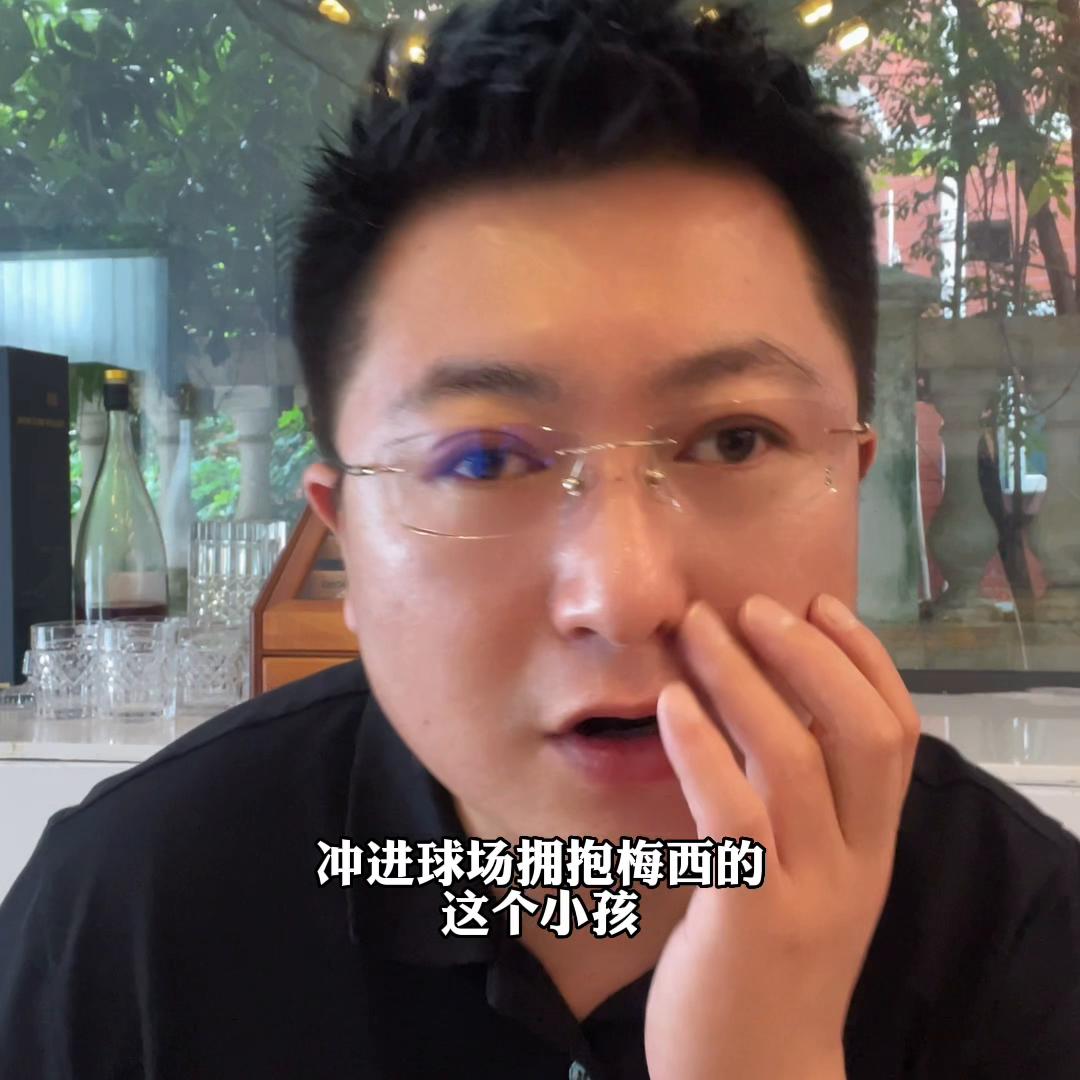 如果有机会，冲进球场的这个孩子我可以作为天使轮投他20...