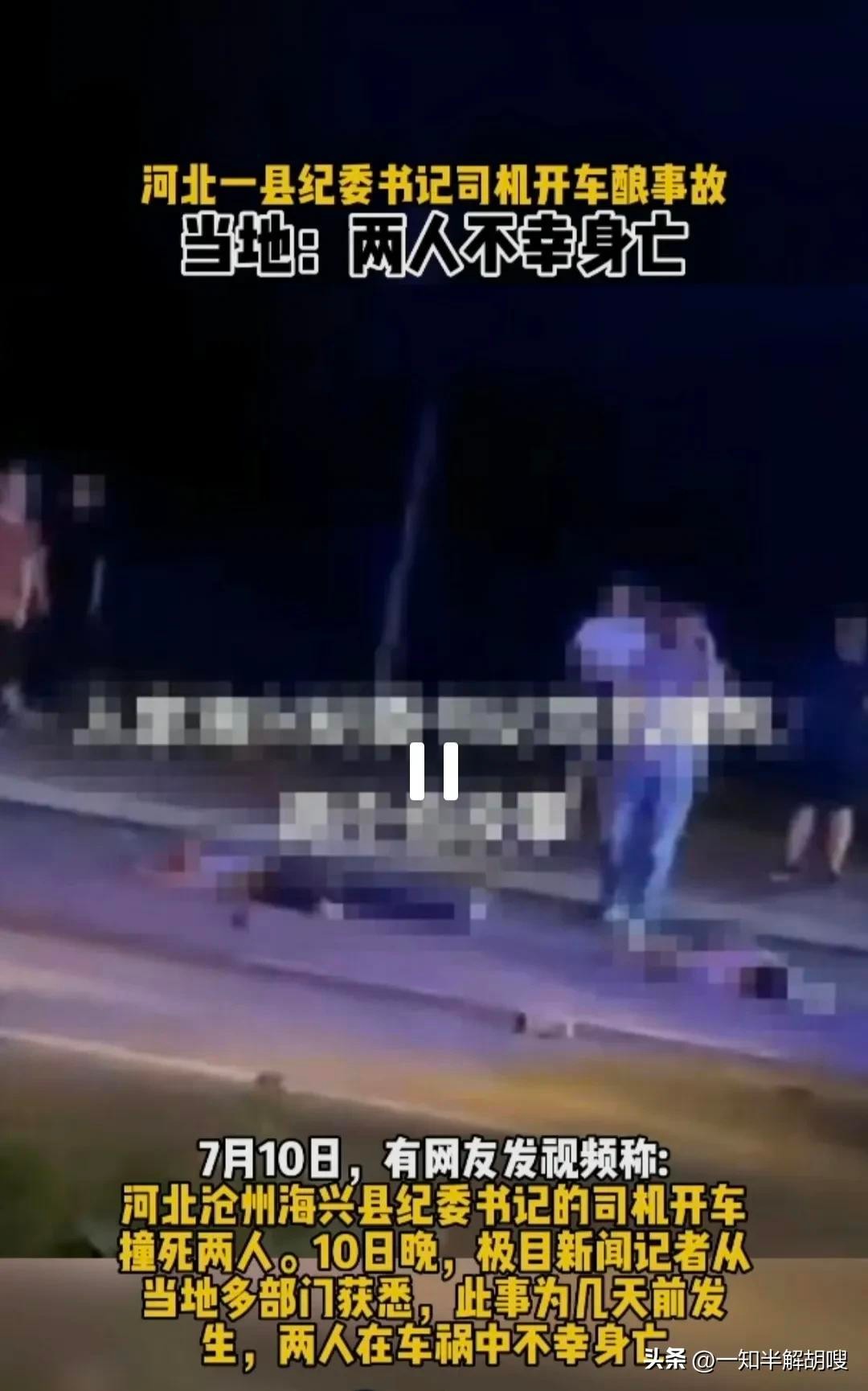 突发!河北一书记司机撞死2名幼童，书记是美女，官方紧急辟谣