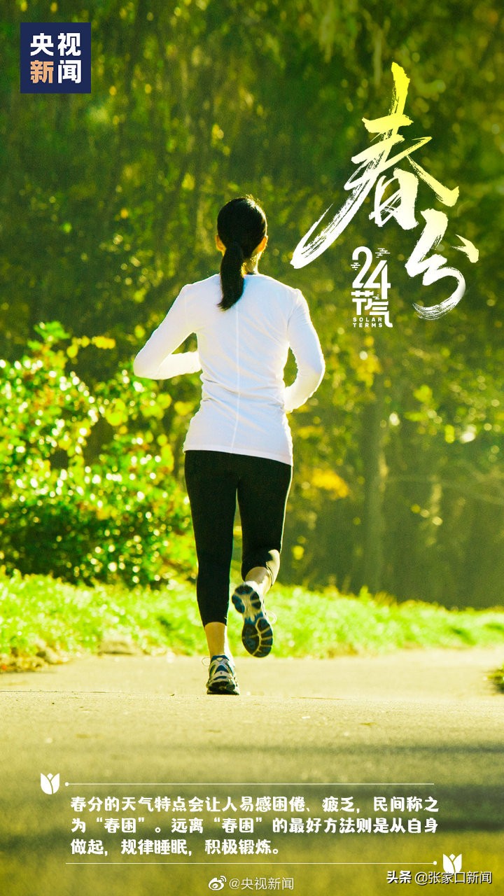 今日23时33分春分,今日几点几分春分