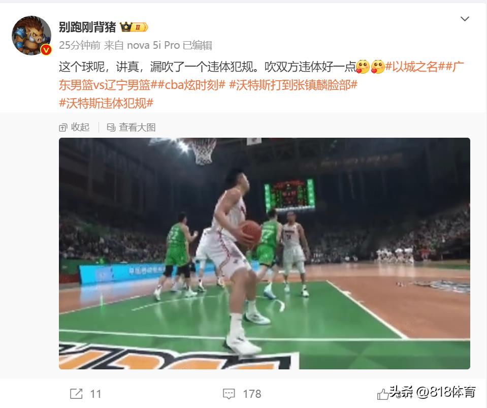 张镇麟撞到沃特斯,张镇麟撞裁判