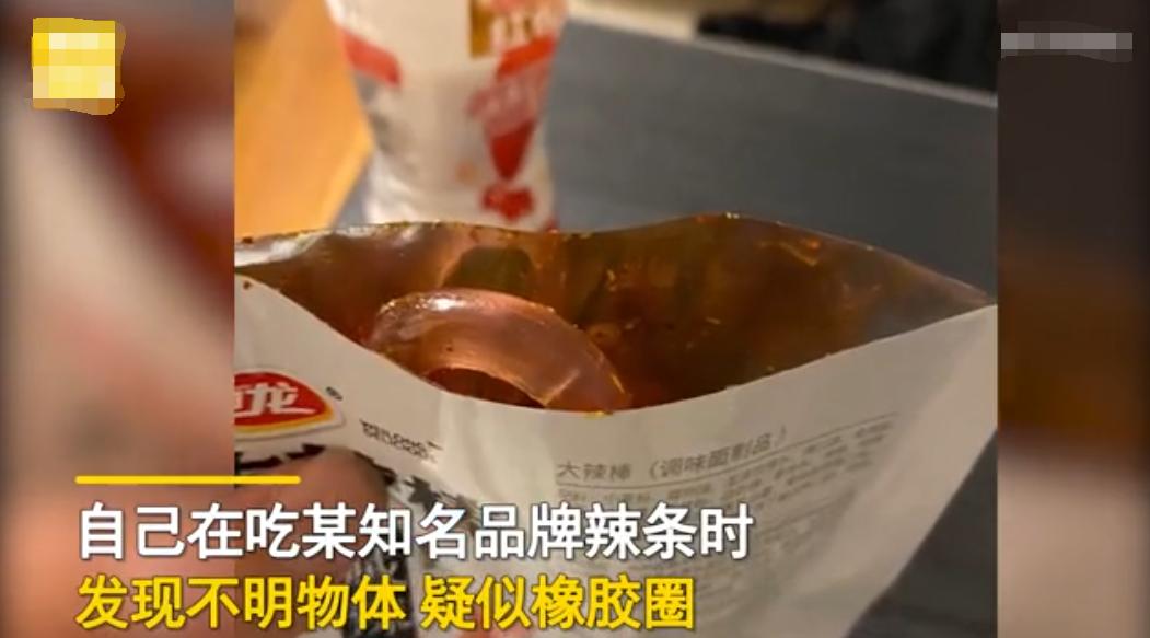 广州一男子在辣条内吃出不明橡胶圈物体，立即反映给超市和生产厂家，其称：不要赔偿，只需官方给出解释