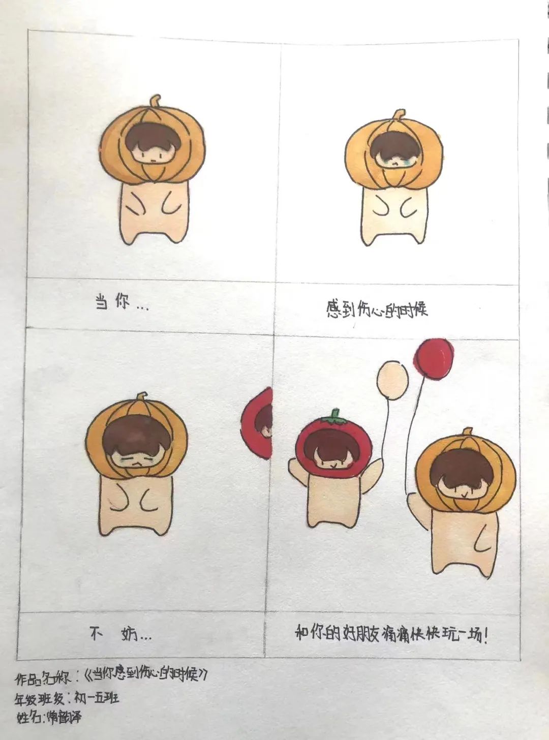 心理学暖心治愈系漫画,治愈系心理漫画人际关系