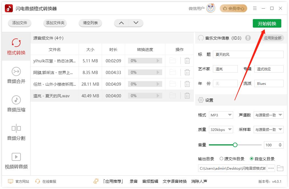 如何把音频转换成mp3格式软件,格式转换软件如何将音频转换成mp3