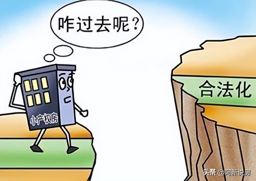 买小产权房应注意什么事项,买小产权房注意哪些事项