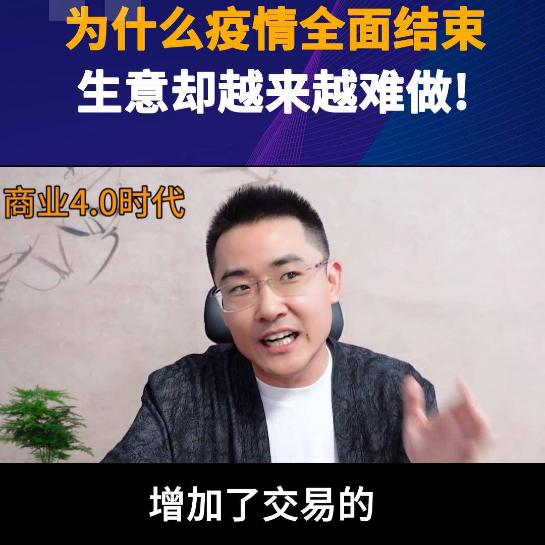 为什么疫情结束后生意反而更难做,为什么疫情结束后生意更难