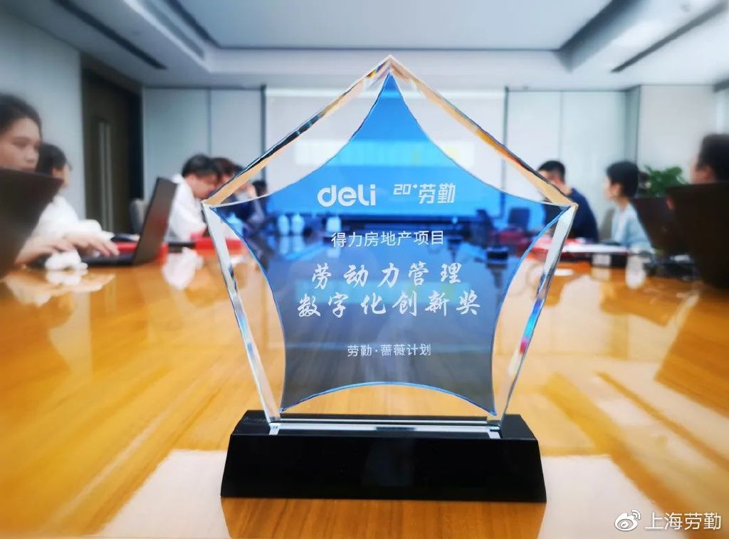 成功验收!得力房地产携手劳勤打造精细化考勤管理新模式!