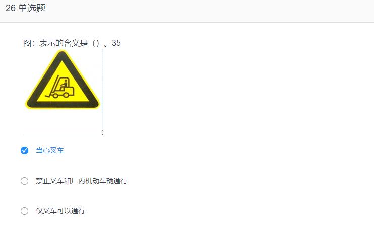叉车考试题库免费下载,叉车考试题库视频