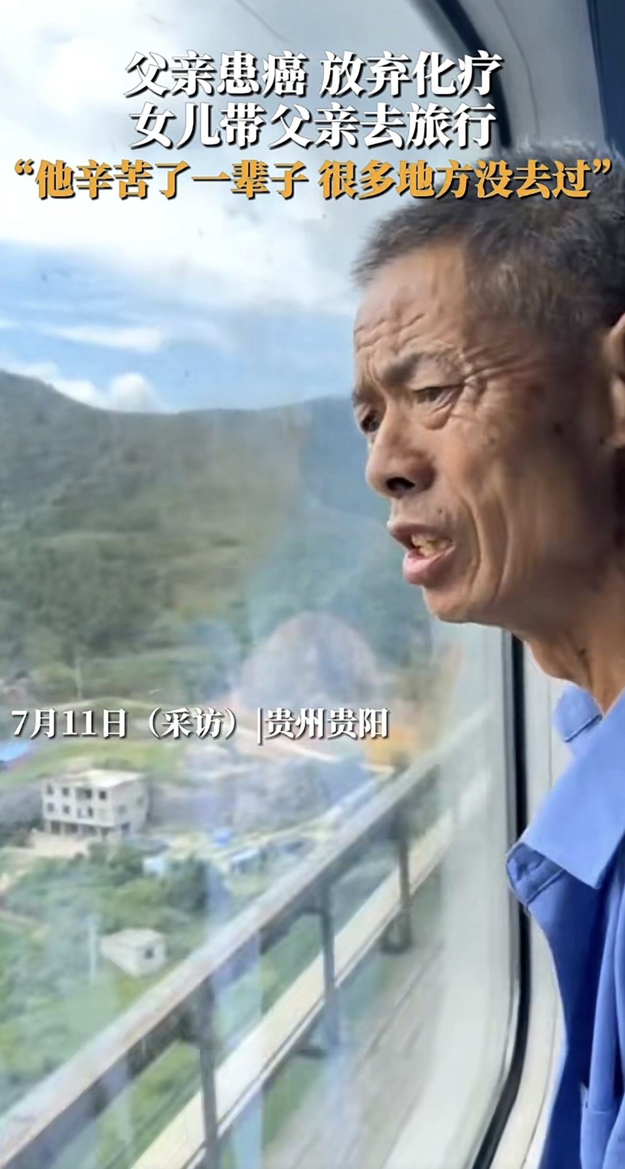 女子带患癌父亲旅游,父亲患癌女儿去旅游