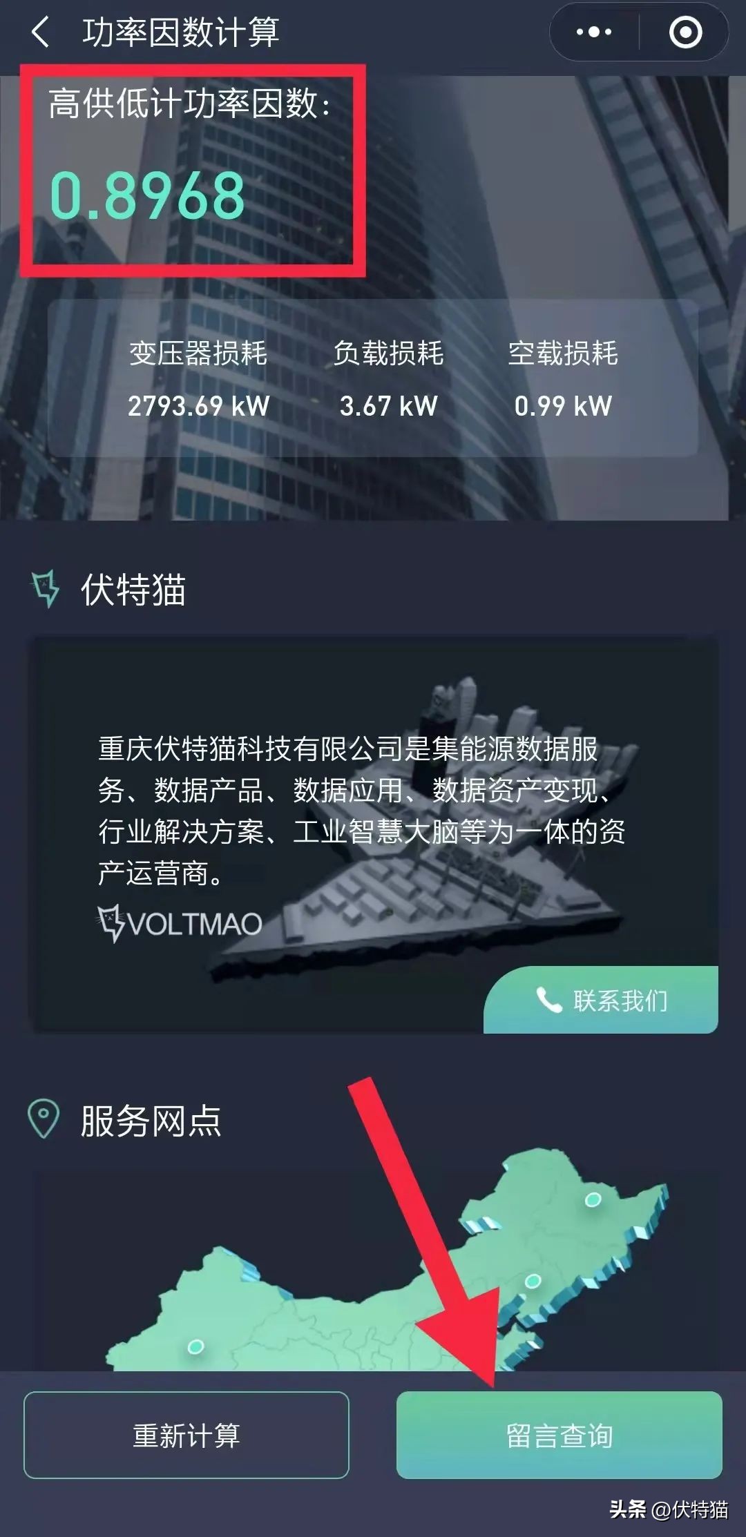 功率的计算小工具,功率因数计算公式及对照表