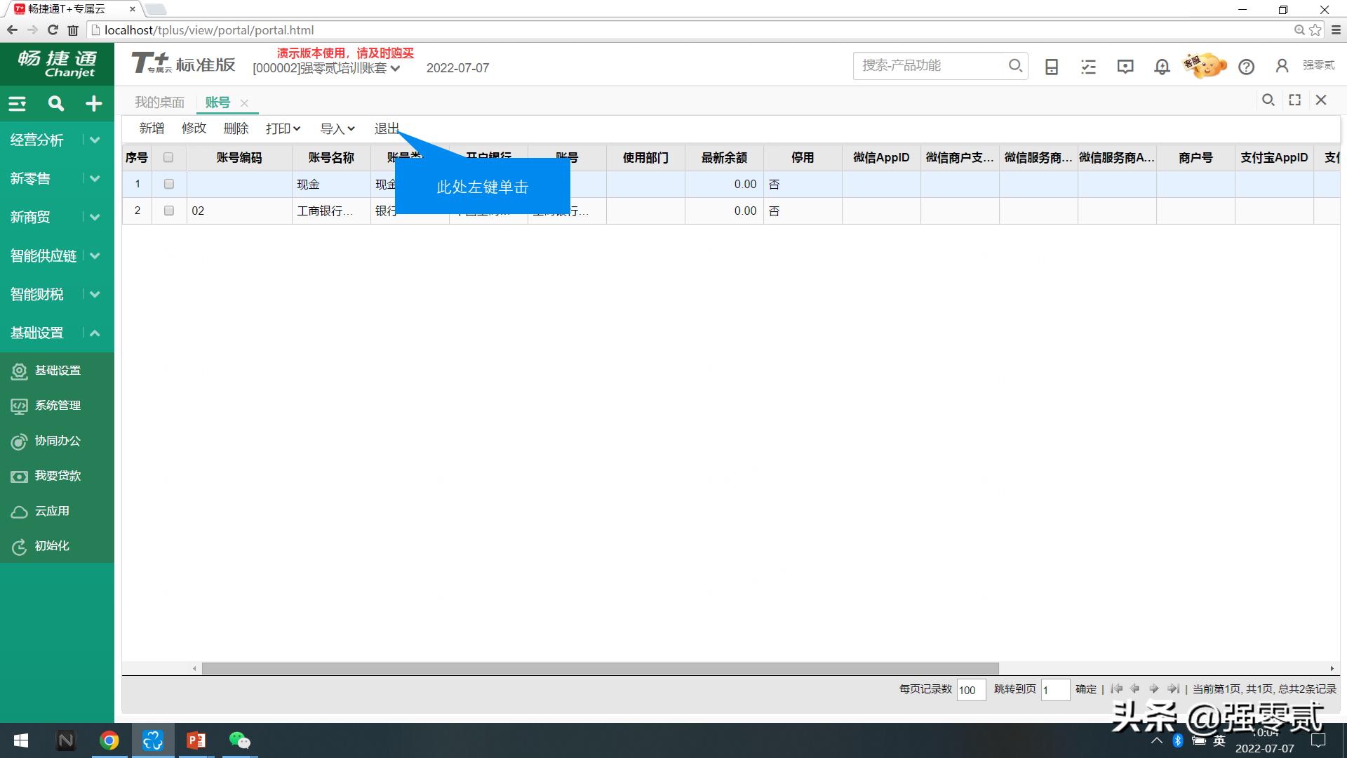 畅捷通t3采购结算前退货处理流程,畅捷通t+的操作费用