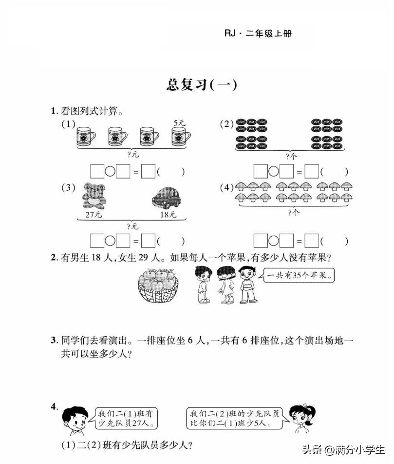 二年级加减混合运算100以内应用题,二年级两步计算应用题100题和答案