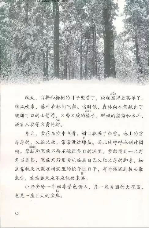 电子课本|人教部编版教材小学语文三年级（上册）课本-暑假预习