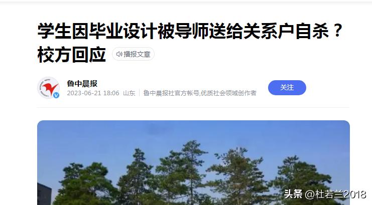 大学生毕业典礼跳楼自杀，导师把毕业设计送给关系户，回应在调查