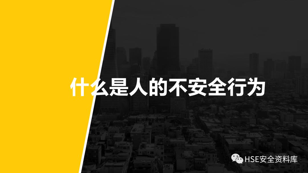 ppt安全防范图片,不安全行为的预防与控制ppt