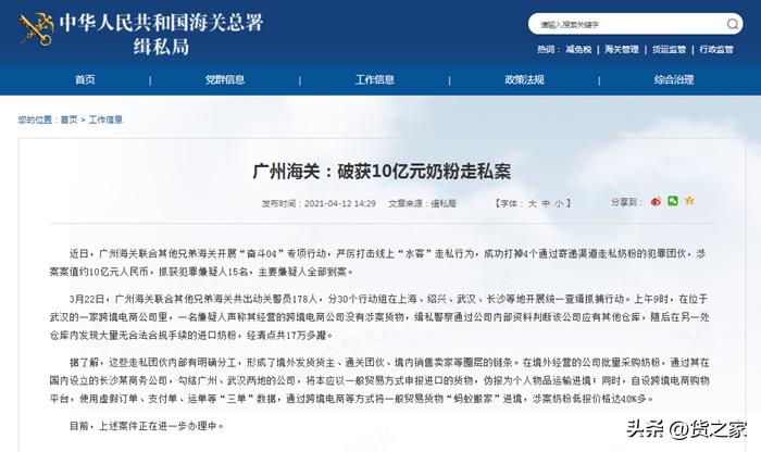 广州海关破获亿元电商走私案件,广州海关破获12亿走私大案