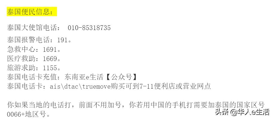 去泰国需要买什么电话卡,泰国旅游购买泰国电话卡