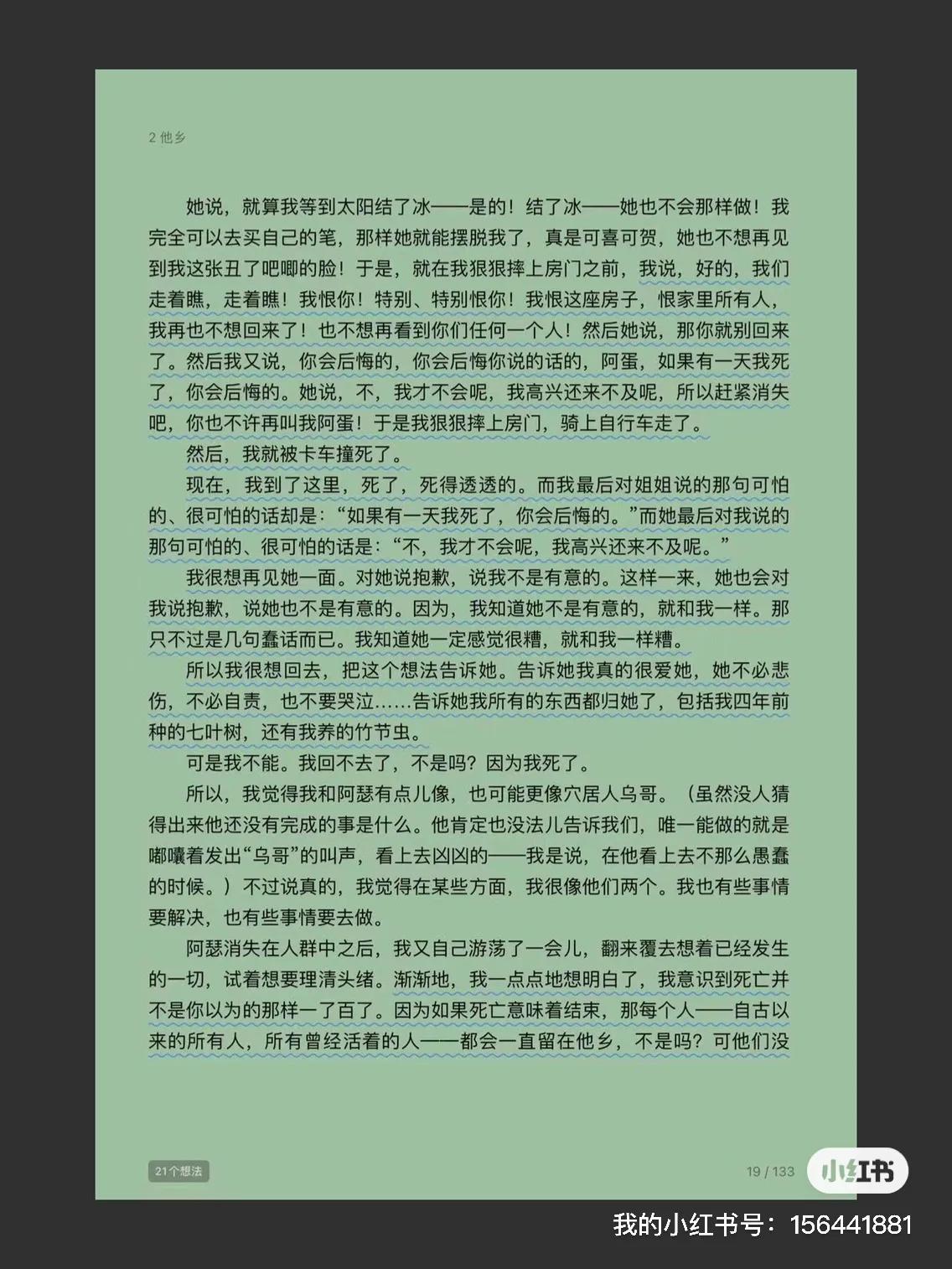 天蓝色的彼岸好书推荐200字,推荐一本书天蓝色的彼岸