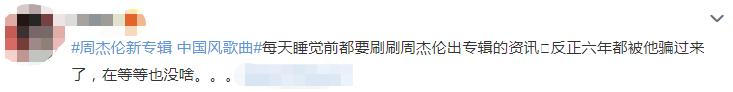 周杰伦要出新专辑！封面设计长这样？
