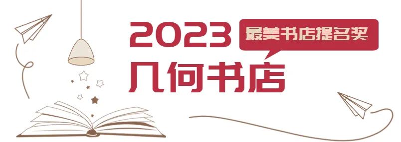 济南最美大书店,山东最美书店评选活动