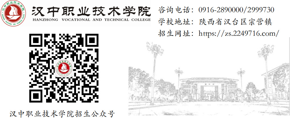 汉中职业技术学院报名需要带什么,汉中职业技术学院2023报名分数线