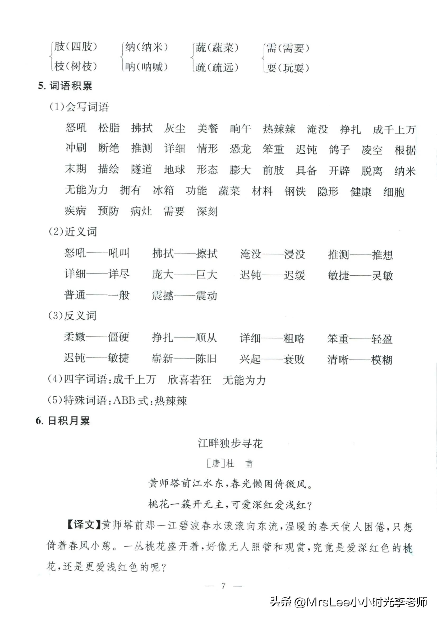 四下语文·孟建平期末复习手册32页