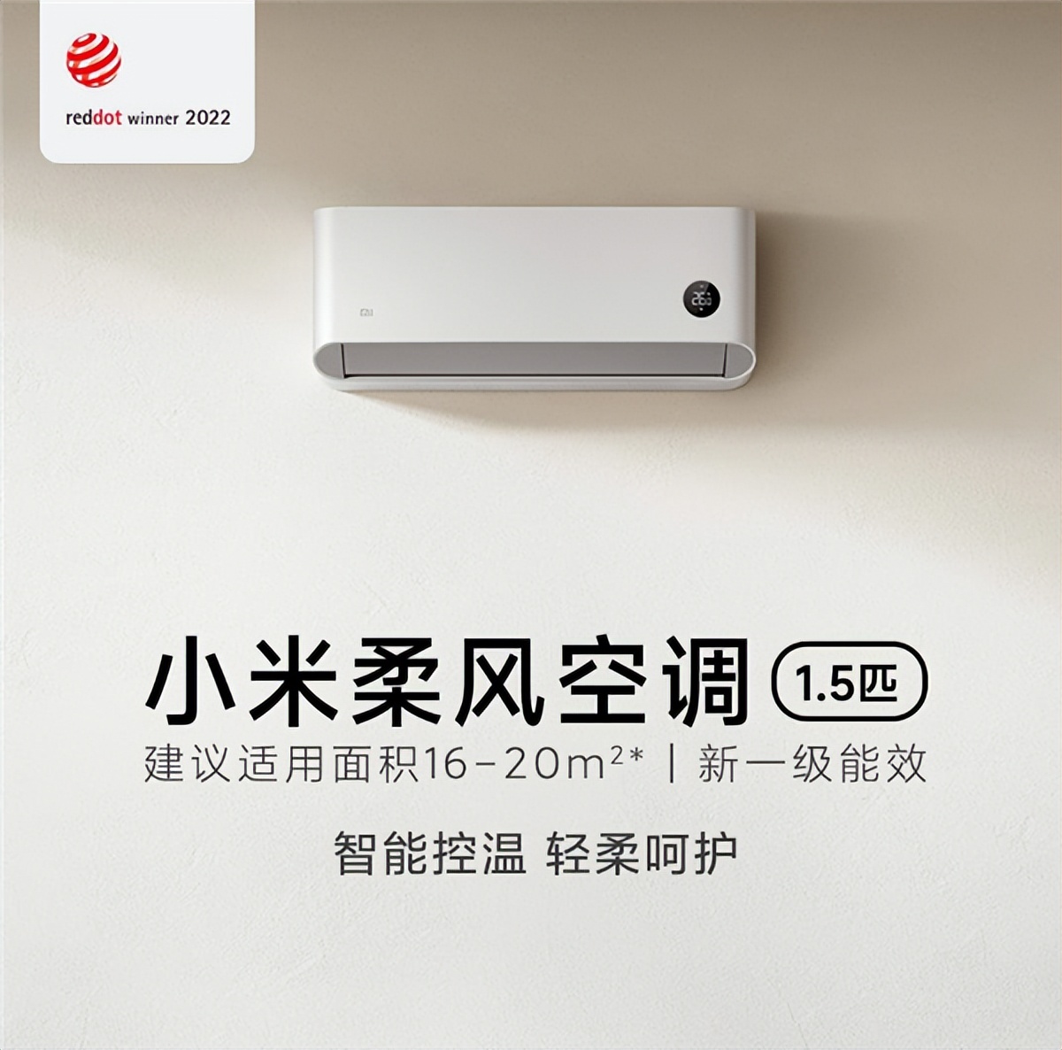 小米1.5匹新1级能效柔风空调,小米柔风空调与自然风空调
