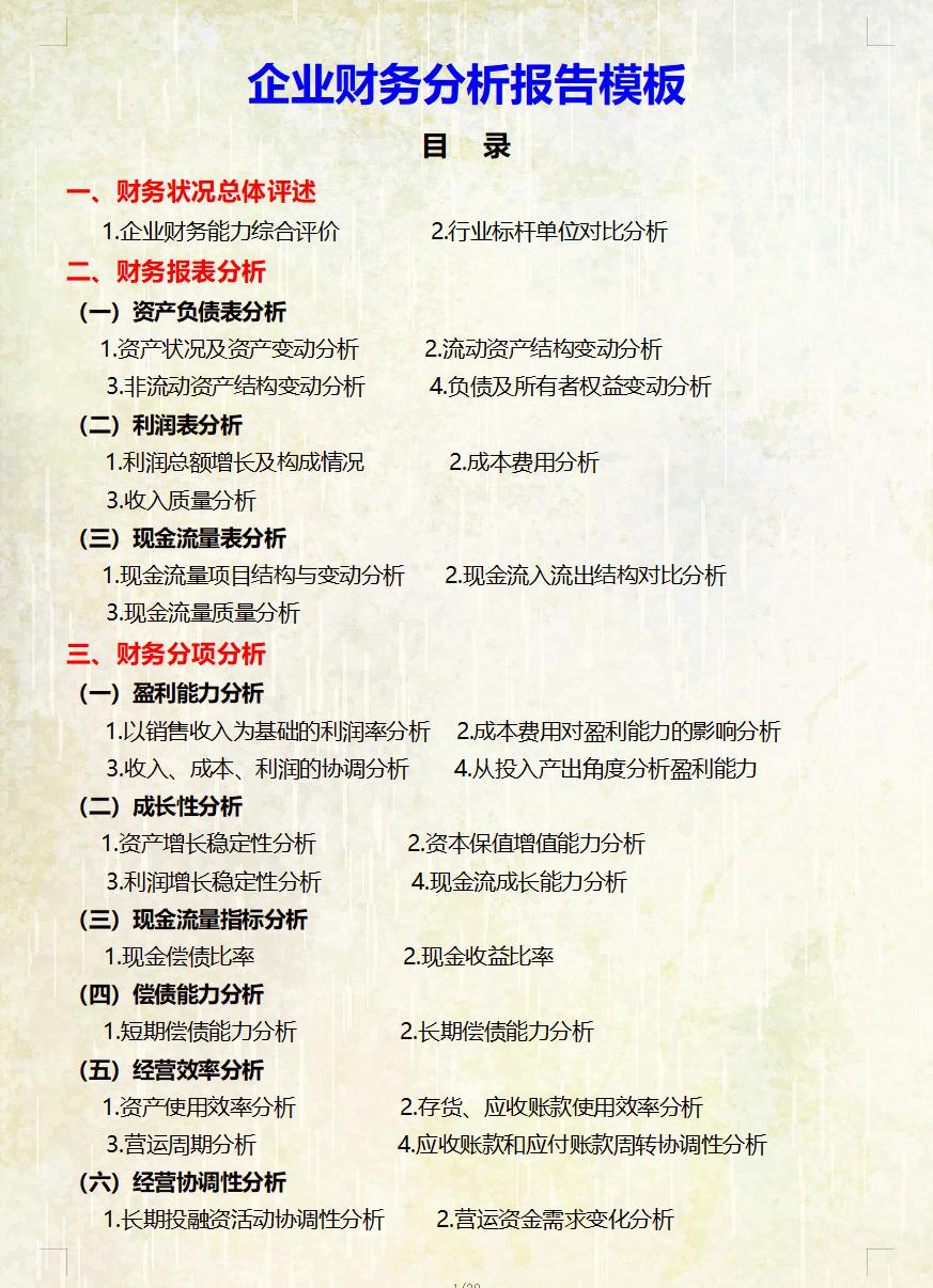 求一份简单的财务分析报告的范本,财务经理财务分析报告