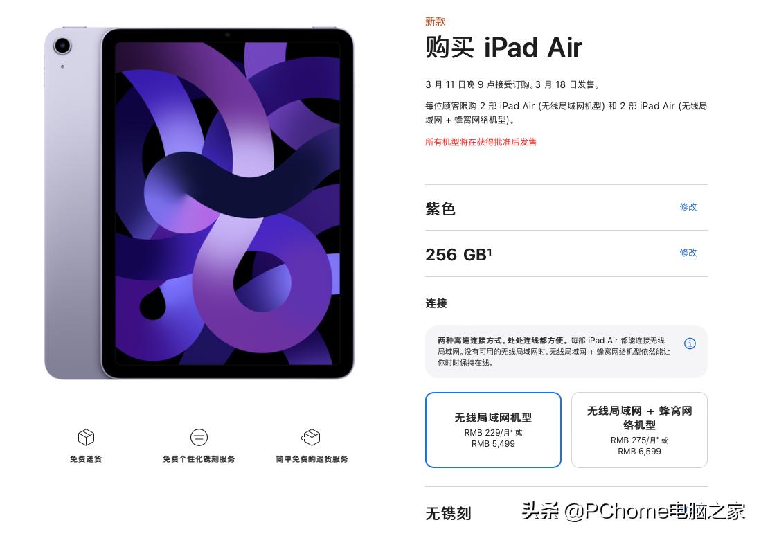 新款ipadair正式发布搭载m1芯片,ipadair2022官方价