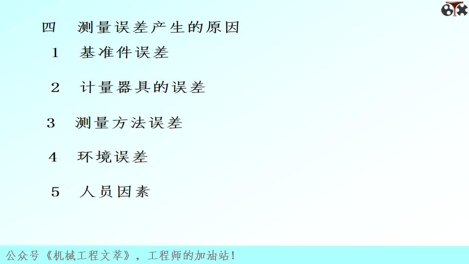 测量技术基础什么是误差,测量技术基础科学出版社