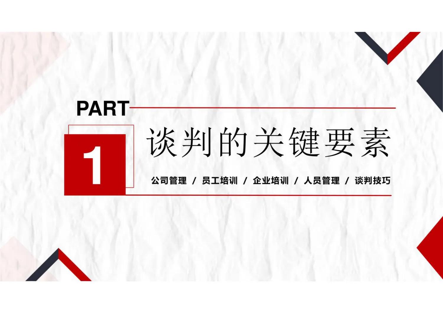 在商务谈判中如何沟通的技巧,商务谈判与沟通技巧完整答案
