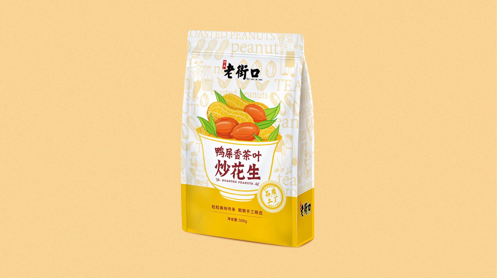 花生包装设计,怪味花生包装设计