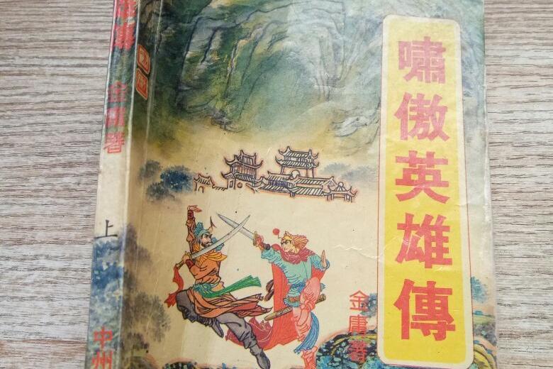 假冒古龙的武侠小说,金庸的长篇武侠小说射雕英雄传