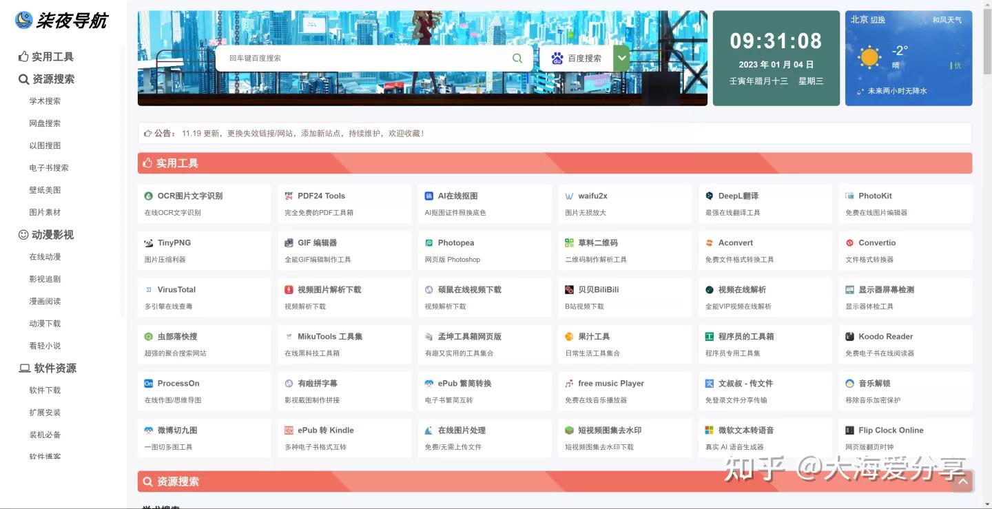 绿色安全小导航网站有哪些,有什么好用的影视导航网站