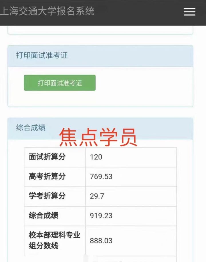 深度复盘|2021上海交通大学三位一体录取形势分析