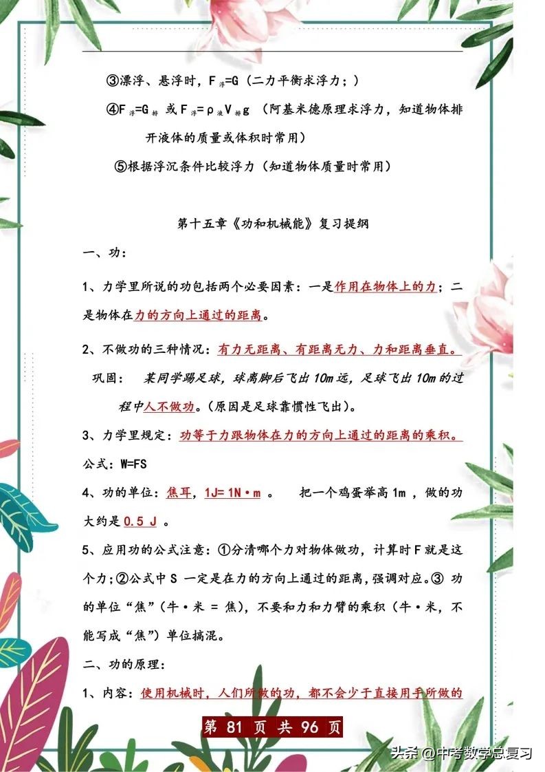 中考物理总复习：八九年级知识点归纳总结（直接打印），请收藏