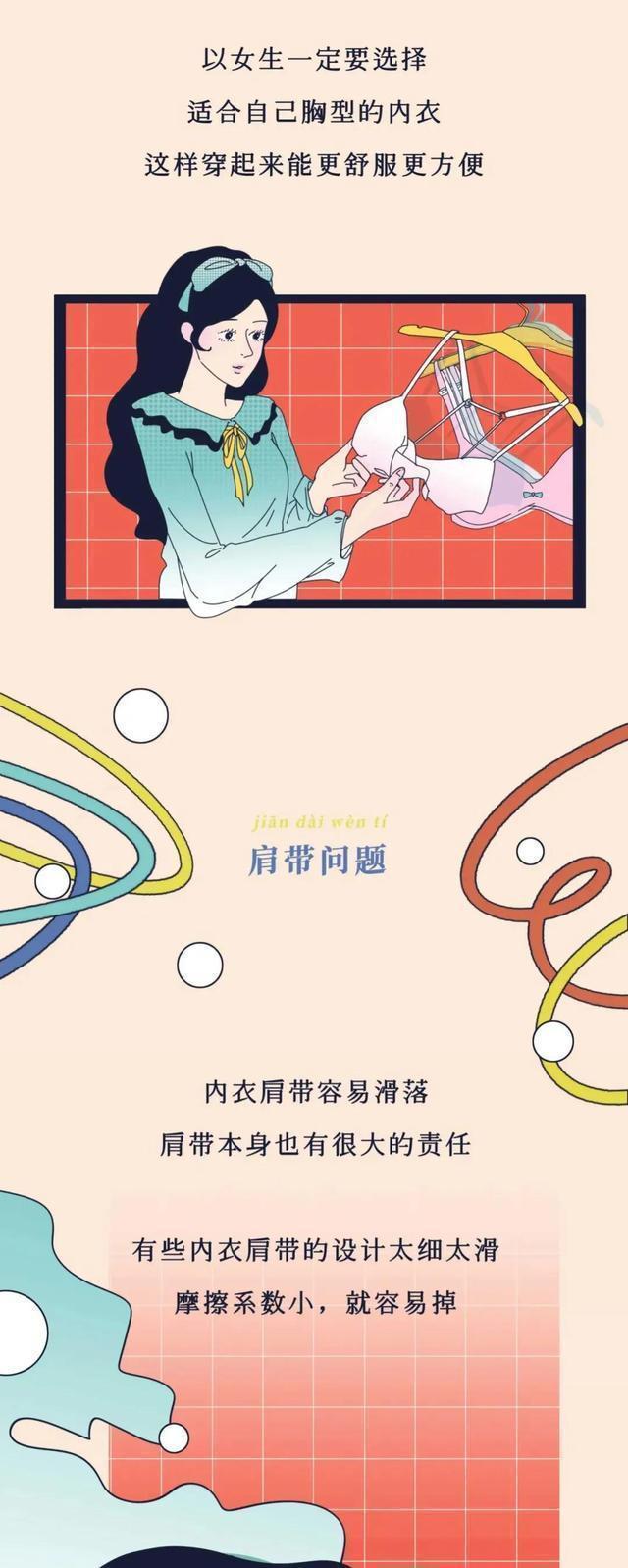 女生的肩带为什么老往下掉,为什么女生肩带是软的