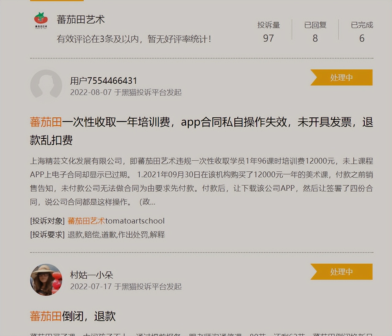 孩子停课，老师停薪：蕃茄田艺术用户的维权路为何如此难走？